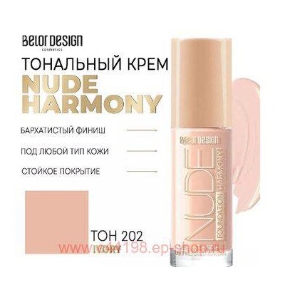 BelorDesign Крем тональныйy Nude Harmony тон 202 ivory