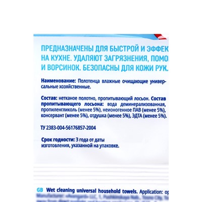 Влажные полотенца Кухня, хозяйственные 60 шт.