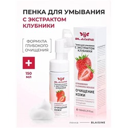 Пенка для умывания с щеточкой 150 мл
