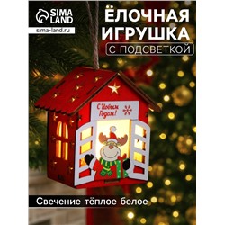 Ёлочная игрушка «Дом с оленем», 8.7×4.6 см, 1 LED, от батареек, свечение тёплое белое
