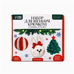 Ёлочная игрушка на новый год своими руками. Набор для вязания «Ёлочные игрушки», 9 см, новогодний набор для творчества