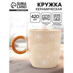Кружка новогодняя керамическая «С новым годом», 420 мл