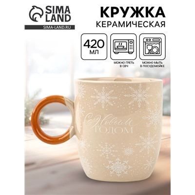 Кружка новогодняя керамическая «С новым годом», 420 мл
