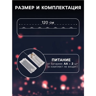 Гирлянда «Нить» 1.6 м с насадками «Бирюзовые шарики», IP20, серебристая нить, 15 LED, батарейки ААх2 (нет в комплекте), свечение белое