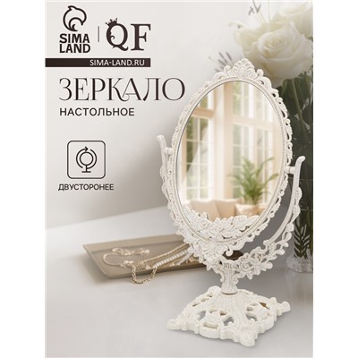 Зеркало декоративное, двустороннее, настольное, 19.5×33.5 см, (13.5×18.5 см), бежевое