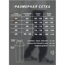 Женские джинсы широкие CRACPOT