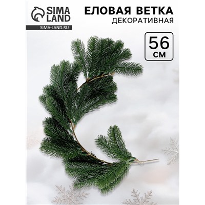 Ветка декоративная новогодняя, 56 см