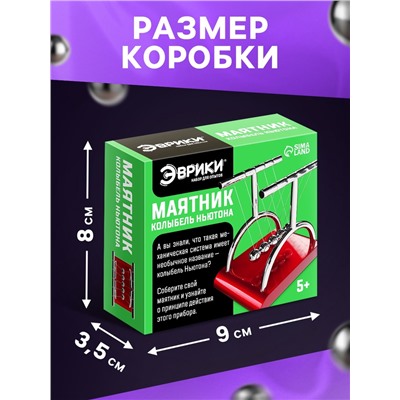 Набор для опытов «Маятник», 9.5 см
