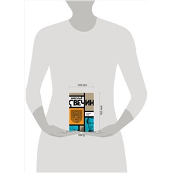 Эксмо Николай Свечин "Комплект из 3 книг (Убийство церемониймейстера. Дознание в Риге. По остывшим следам)"