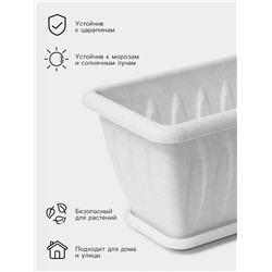 Ящик балконный для цветов «Фелиция», 7 л, 40×18×16 см, пластиковый, цвет мраморный