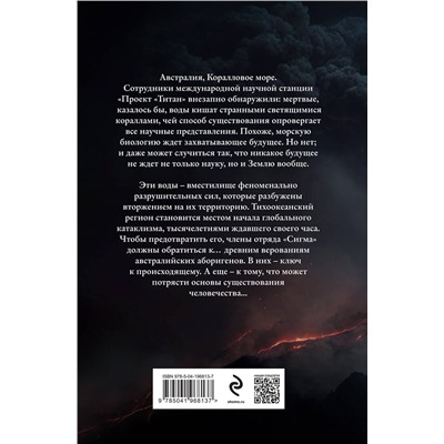 504766 Эксмо Джеймс Роллинс "Комплект из 2 книг (Волна огня. Ледяная колыбель)"
