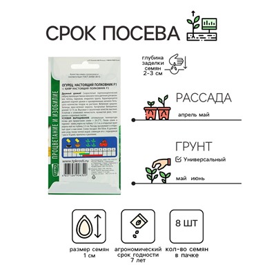 Семена Огурец Настоящий полковник F1, ранний, партенокарпический, 8  шт