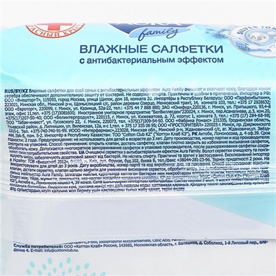 Влажные салфетки Aura Family, для всей семьи, 200 шт.