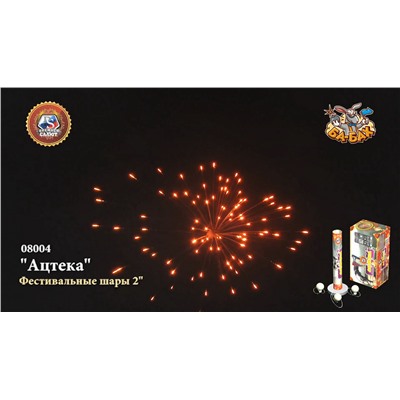 Фестивальные шары 08004 Ацтека (2" х 6)