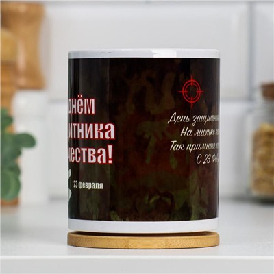 Кружка чайная керамическая «23 февраля. С днём защитника Отечества. Танк», 320 мл