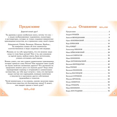 Эксмо Адинцова Е.В., Семибратская В.В., Селиверстова Д. "Комплект из 2 книг с наклейками. Рисование. Первые шаги + Художники, прославившие Россию"