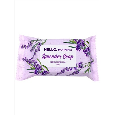 GRACE DAY - МЫЛО ПАРФЮМИРОВАННОЕ С АРОМАТОМ ЛАВАНДЫ HELLO MORNING LAVENDER SOAP, 150 ГР