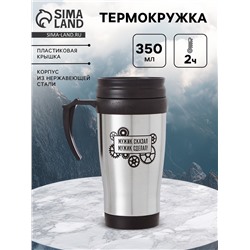 Термокружка «Мужик сказал», 350 мл, 13×18 см