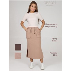 Юбка "Белинда" (Светлый беж)