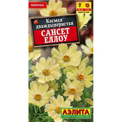 Космея Сансет еллоу (Код: 93561)