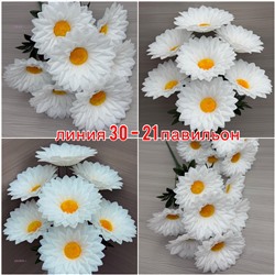 Искусственные цветы 2053950-1