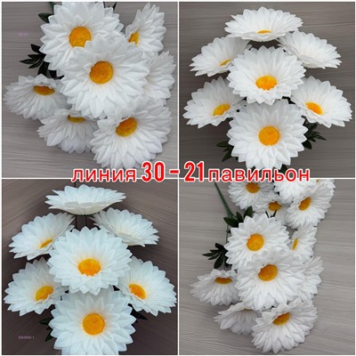 Искусственные цветы 2053950-1