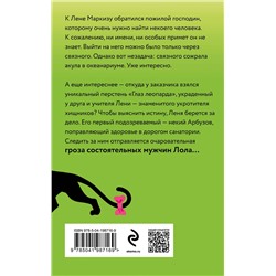 Эксмо Наталья Александрова "Пантера в гипсе"
