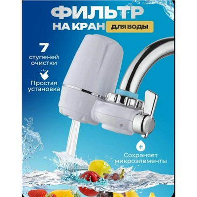 Насадка фильтр на кран для очистки воды #23081275