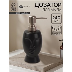 Дозатор для жидкого мыла SAVANNA «Вуду», 240 мл, чёрный