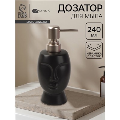 Дозатор для жидкого мыла SAVANNA «Вуду», 240 мл, чёрный