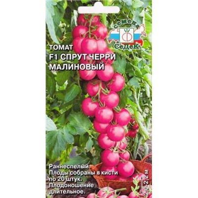 Томат Спрут Черри Малиновый (Код: 84732)