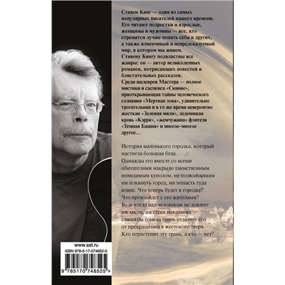 364044 АСТ Стивен Кинг "Под Куполом"