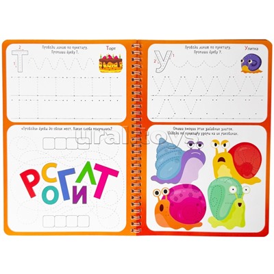 Активити-блокнот. Я учусь писать буквы