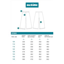 Брюки ACOOLA, 1219462