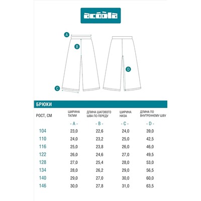 Брюки ACOOLA, 1219462