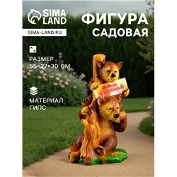 Садовая фигура из гипса «Медведи Давай дружить», 55×27×30 см