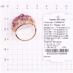 Кольцо из золочёного серебра с кварцем аметист и фианитами 925 пробы К-3098з9700