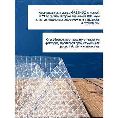 Плёнка армированная для теплиц Greengo, полиэтиленовая с леской, УФ-стабилизатором, 25 × 2 м, 100 мкм