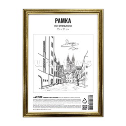 Рамка пластиковая 15x21 см, формат A5, серия 2, стекло, задняя панель - переплетный картон, с подставкой для установки на столе, золотой, в термоусадочной пленке