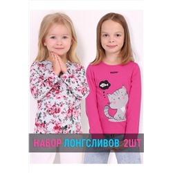 Лонгсливы, 2 шт. АПРЕЛЬ, 1188432