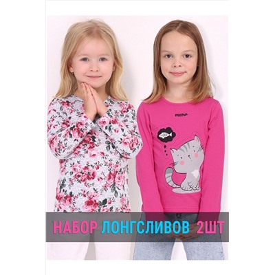 Лонгсливы, 2 шт. АПРЕЛЬ, 1188432