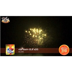 Фейерверк ЕС240 Ба-Бах! (0,8" х 20)