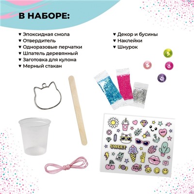 УЦЕНКА Набор с эпоксидной смолой «Be TrenDIY», Кулон-котик