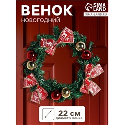 Венок новогодний d=22 см «Зимнее волшебство. Уютная сказка» с бантиками
