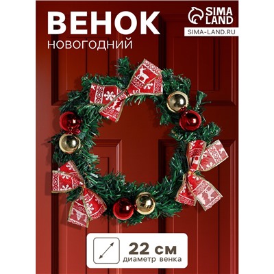 Венок новогодний d=22 см «Зимнее волшебство. Уютная сказка» с бантиками