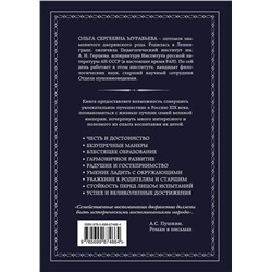 Эксмо О. С. Муравьева, М. А. Кормихина "Как воспитывали русского дворянина. Опыт знаменитых семей России - современным родителям"