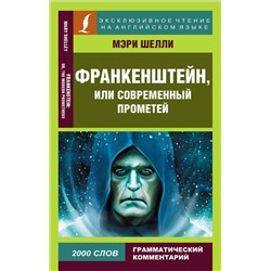 АСТ Мэри Шелли "Франкенштейн, или Современный Прометей"