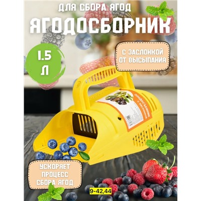 Плодосборник для сбора ягод #23003608