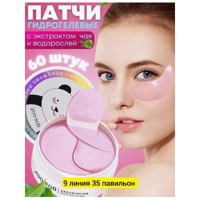 Патчи для вокруг глаз #22776465