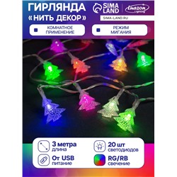 Гирлянда «Нить» 3 м с насадками «Ёлки», IP20, прозрачная нить, 20 LED, свечение мульти (RG/RB), мигание, USB